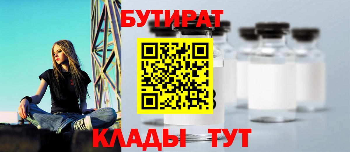 БУТИРАТ 99% Чита