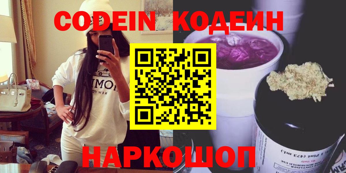 Codein напиток Lean (лин)  Вход с VPN  Чита  Кодеин Purple Drank 