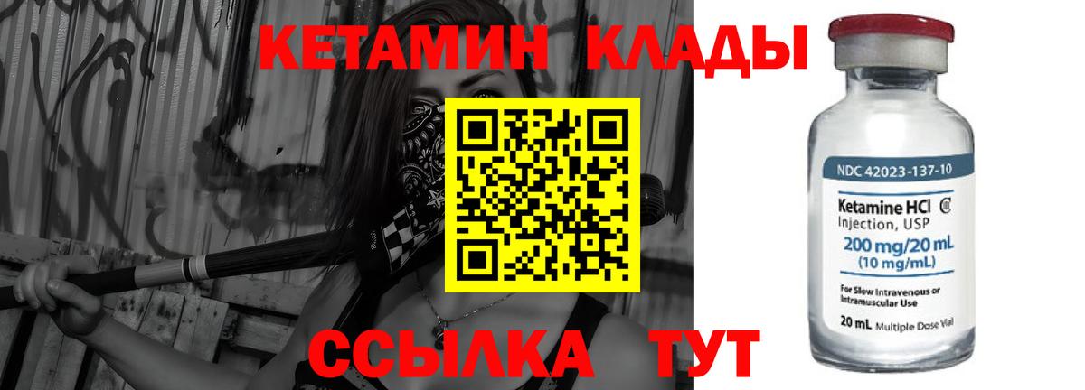 Кетамин VHQ  Вход с VPN  Чита 