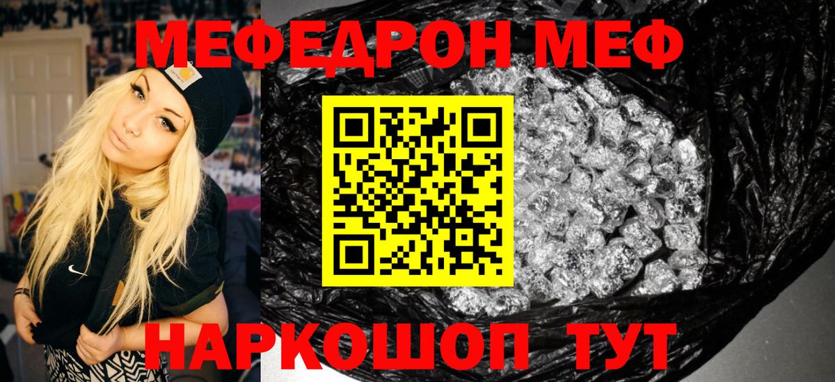 Мефедрон мука Чита