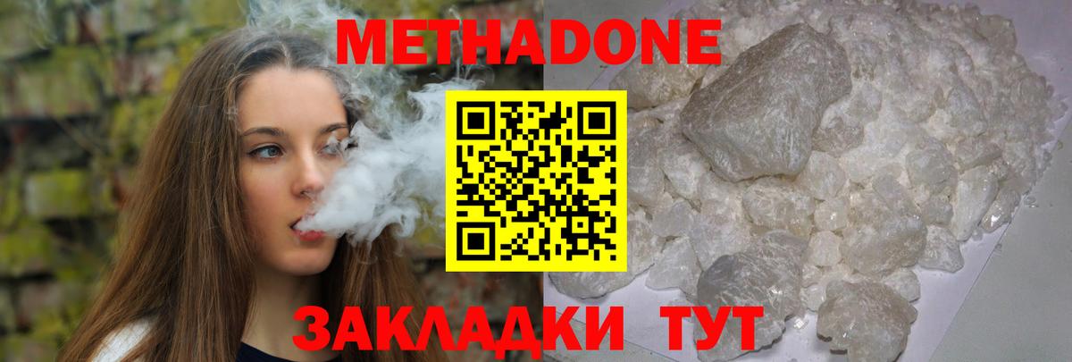 Метадон VHQ Чита